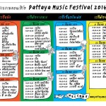 pattaya musicตารางงานพัทยามิวสิคเฟสติเวล