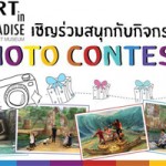 กิจกรรม Art in paradise pattaya