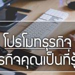 ลงโปรโมทพัทยา1