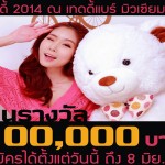 ประกวดมิสเทดดี้2014