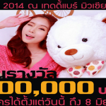 ประกวดมิสเทดดี้2014