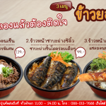 ข้าวหน้าเนื้อ อาหารญี่ปุ่นพัทยา