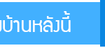 จองบ้านพักพัทยา