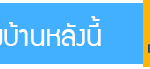 จองบ้านพักพัทยาbooking2