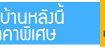 จองบ้านพักพัทยาbooking2ราคาพิเศษ