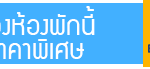 จองห้องพักพัทยาbooking2ราคาพิเศษ