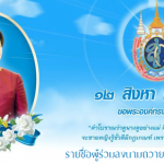 ภวายพระพรวันแม่3