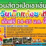 เขาเขียว
