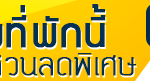 จองที่พัก พัทยา expedia