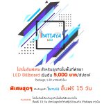 iPattaya LED 02