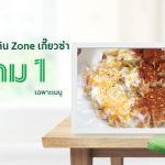 Gyoza​ ซื้อ กิน​ Zone เกี๊ยวซ่า