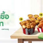 KFC (เคเอฟซี)