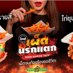 Potato Corner (โปเตโต้ คอร์เนอร์) – เทอมินอล 21 พัทยา