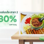 ก๋วยจั๊บญวนแซ่บเด้อ สาขา 2 (SaabDer Vietnamese Noodle)