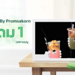 เมลโลว์มี บาย พรหมศกร (Mellow Me By Promsakorn)