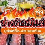 ติดมัน-04