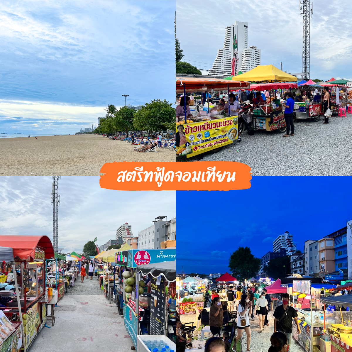 รวม 20 โรงแรม ที่พักหาดจอมเทียนพัทยา ใกล้ตลาดประมง สตรีทฟู้ดจอมเทียน |  iPattaya เที่ยวไหนพัทยา