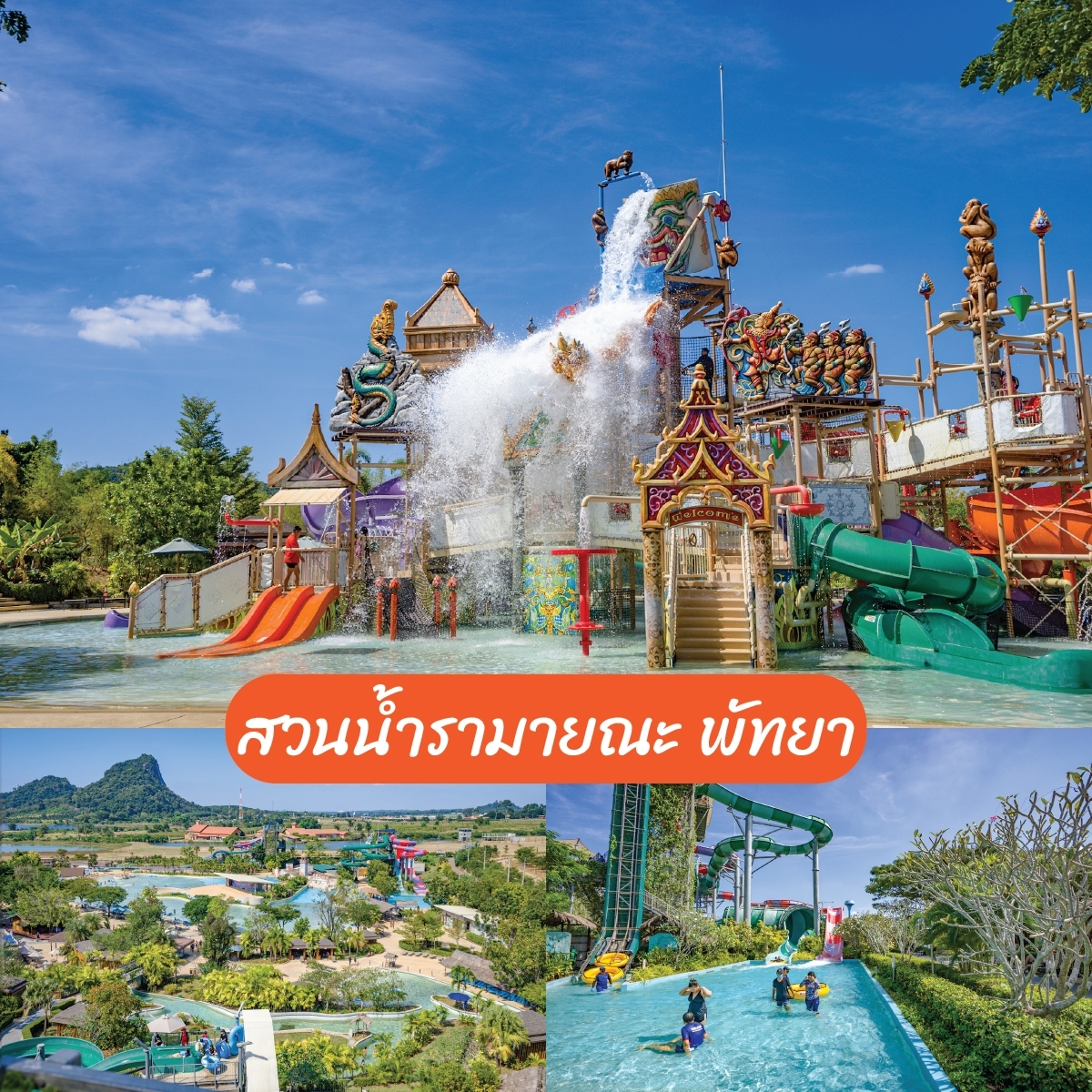 5 ที่เที่ยว สวนน้ำ สวนสนุก พัทยา 2023 | Ipattaya เที่ยวไหนพัทยา
