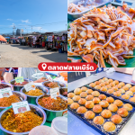 ตลาดซีฟู้ด ตลาดอาหารทะเล ตลาดของกิน ชลบุรี พัทยา สัตหีบ10