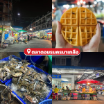 ตลาดซีฟู้ด ตลาดอาหารทะเล ตลาดของกิน ชลบุรี พัทยา สัตหีบ14