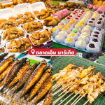 ตลาดซีฟู้ด ตลาดอาหารทะเล ตลาดของกิน ชลบุรี พัทยา สัตหีบ15