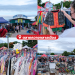 ตลาดซีฟู้ด ตลาดอาหารทะเล ตลาดของกิน ชลบุรี พัทยา สัตหีบ2