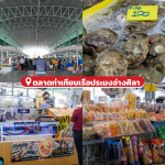 ตลาดซีฟู้ด ตลาดอาหารทะเล ตลาดของกิน ชลบุรี พัทยา สัตหีบ5