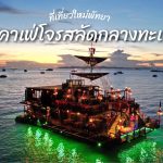 เรือโจรสลัดพัทยา