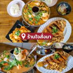 LINE_ALBUM_30ร้านซีฟู้ด_230424_15