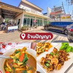 LINE_ALBUM_30ร้านซีฟู้ด_230424_17