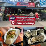 LINE_ALBUM_30ร้านซีฟู้ด_230424_18