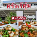 LINE_ALBUM_30ร้านซีฟู้ด_230424_25