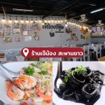LINE_ALBUM_30ร้านซีฟู้ด_230424_5