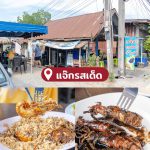 LINE_ALBUM_30ร้านซีฟู้ด_230424_9