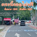 LINE_ALBUM_จุดจอดแหลมฟรี-ไม่ฟรี_230712_4