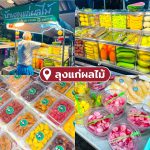 LINE_ALBUM_10ร้าน Local_230924_2