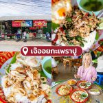 LINE_ALBUM_10ร้าน Local_230924_5