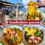 LINE_ALBUM_10ร้าน Local_230924_7