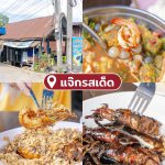 LINE_ALBUM_10ร้าน Local_230924_9
