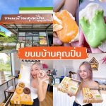 LINE_ALBUM_ของฝาก_230918_1