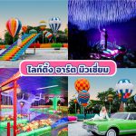 LINE_ALBUM_20ที่เที่ยว_231009_1