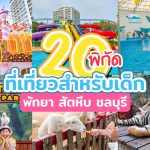 LINE_ALBUM_20ที่เที่ยว_231009_18
