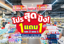 12 วันนี้ช้อปจัดหนัก สินค้าราคาถูก 1แถม1 และ 2แถม1ที่FOODLAND เทอร์มินอล 21 พัทยา และ พัทยากลาง