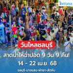 LINE_ALBUM_ป้ายเดี่ยวเทศกาล_240809_3